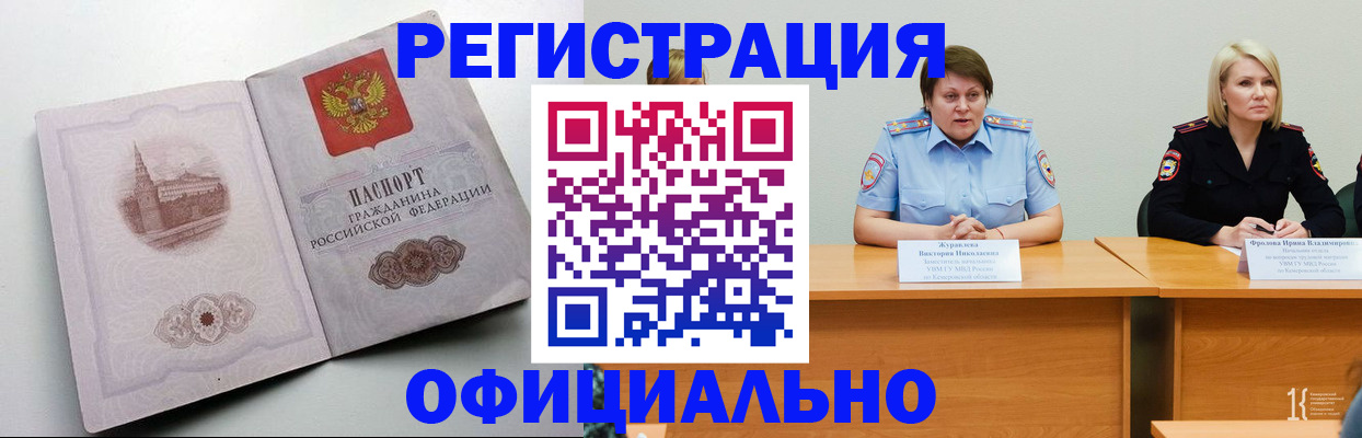 временная прописка в Долинске